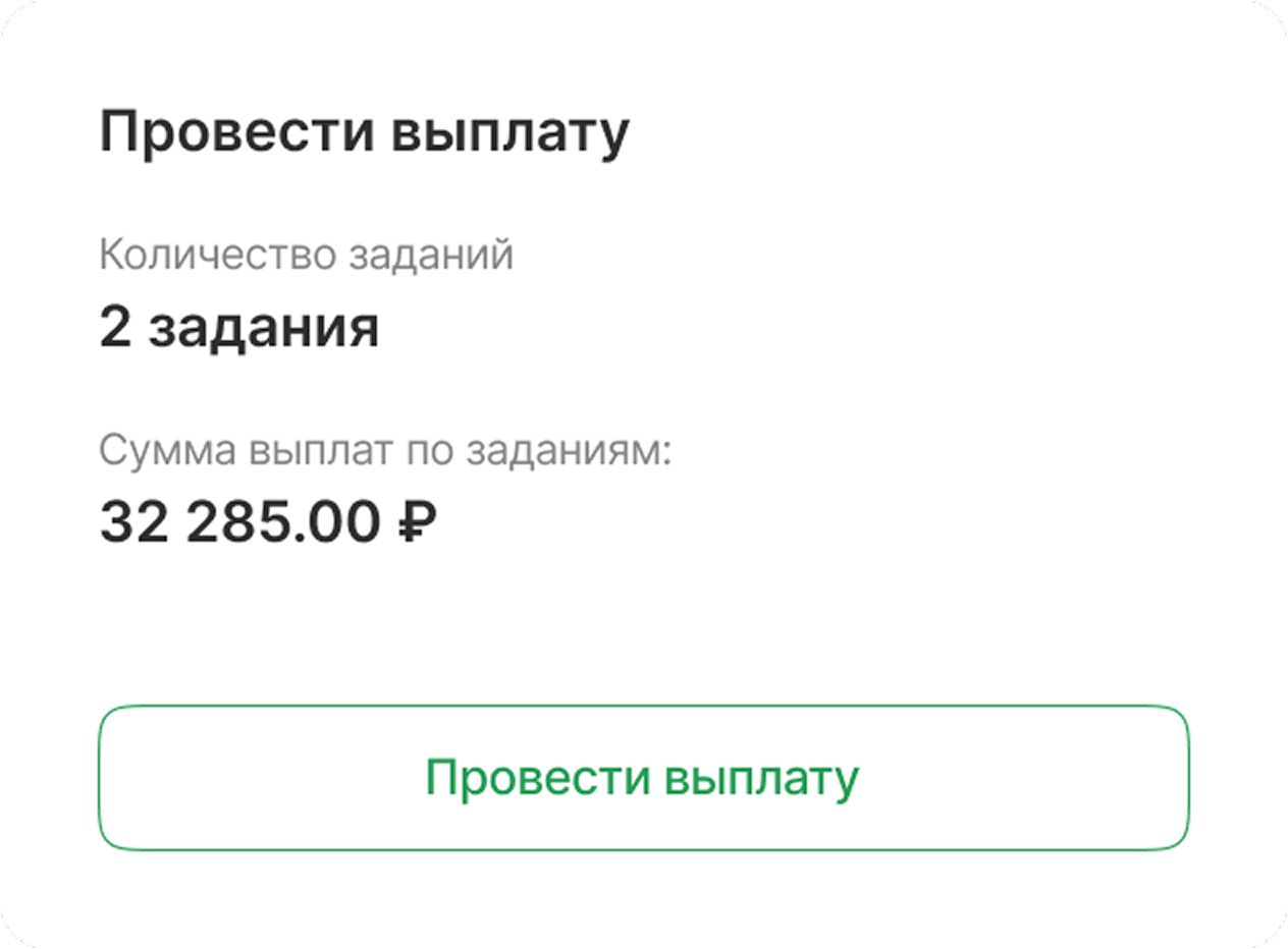 Выплаты исполнителям